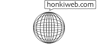 独自ドメインのご契約:HONKIWEB